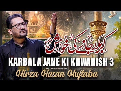 Karbala Jane ki Khwahish 3 | Noha 2026 | Mirza Hasan Mujtaba | Moharram Nohay 2026 | New Noha 2026