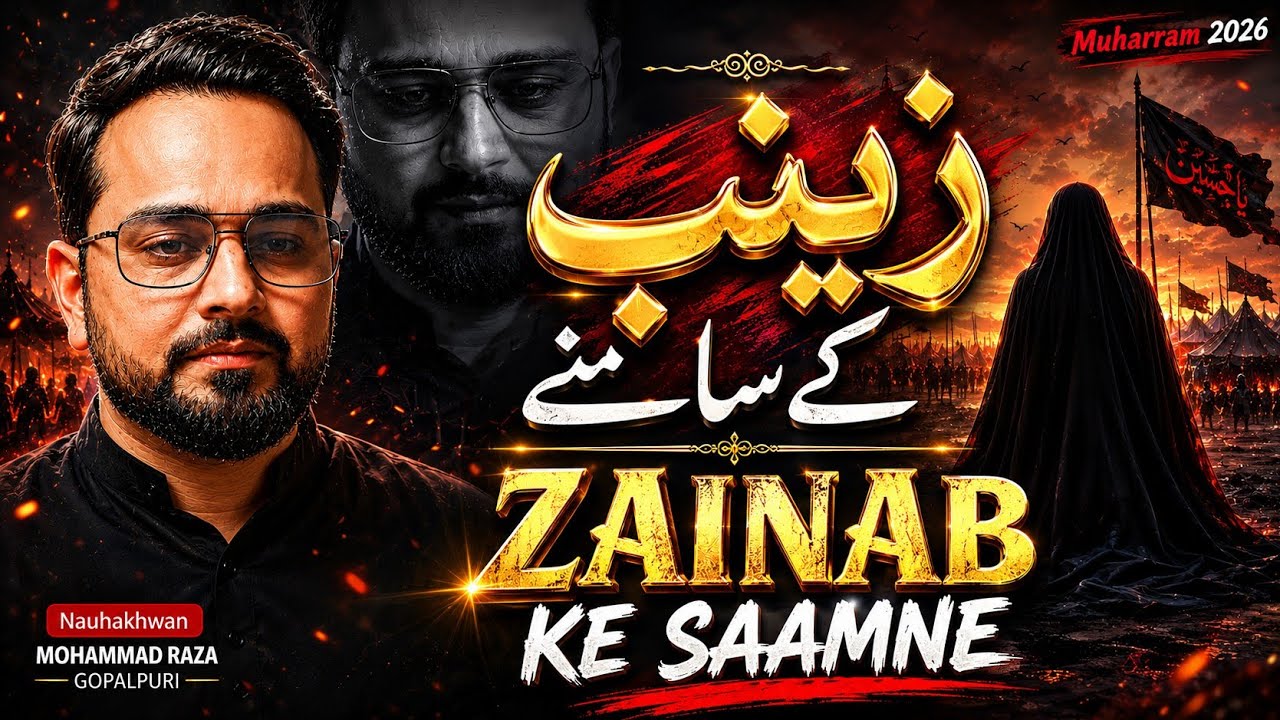 Zainab Ke Samne | Mohammad Raza Gopalpuri | Shahadat E Imam Hussain  Noha 2026/1448